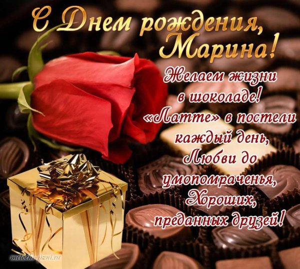 С днём рождения Марина