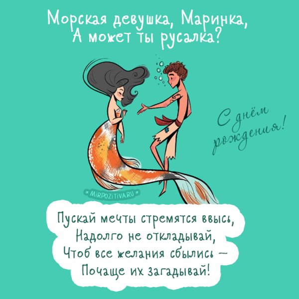 Поздравления с днём рождения Марине