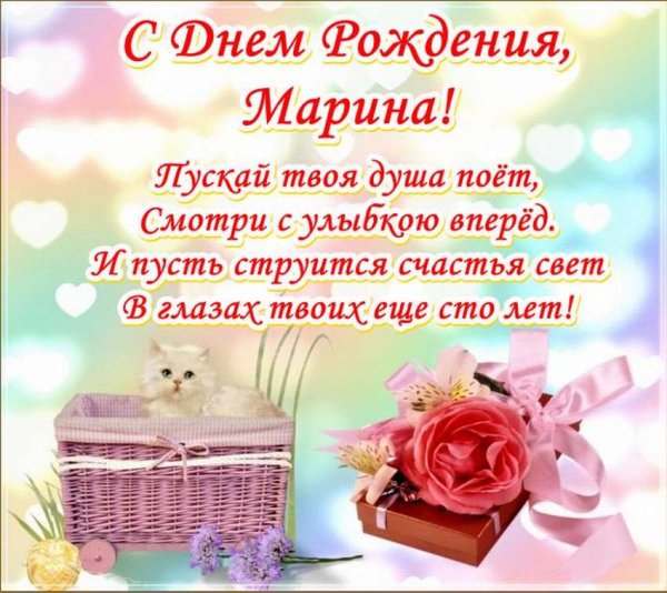 Марина с ЛН днем рождения