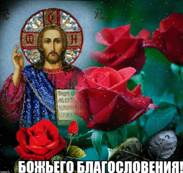 Божьих благословений