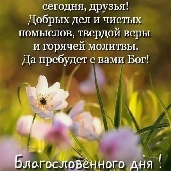 Доброе утро Божьего бла