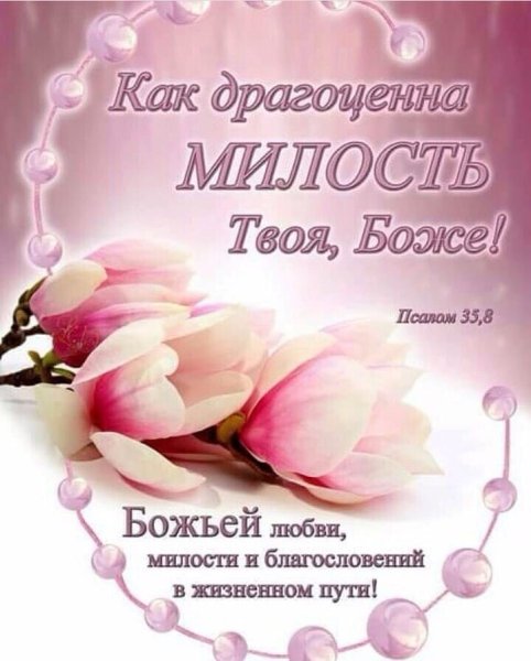 Пожелание благословения Божьего