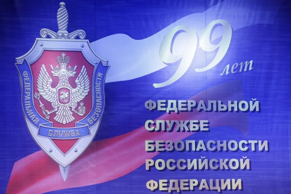 День работника органов безопасности