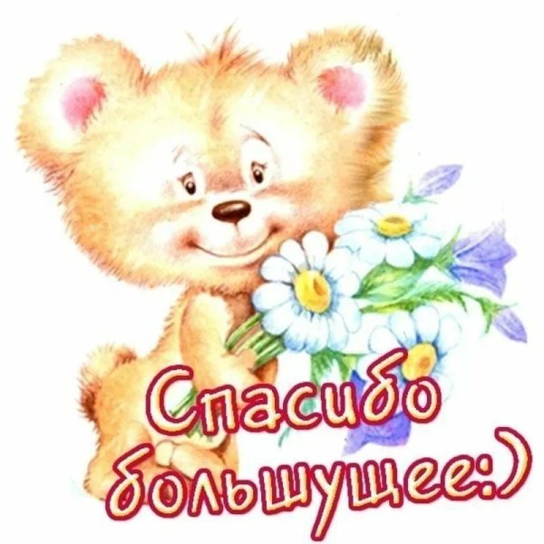 Открытки с благодарност