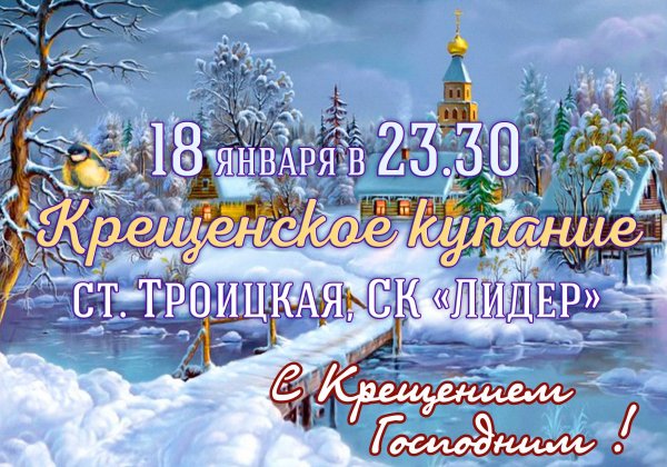 Поздравление с Крещением