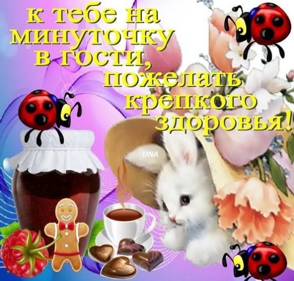 Пожелания выздоровления