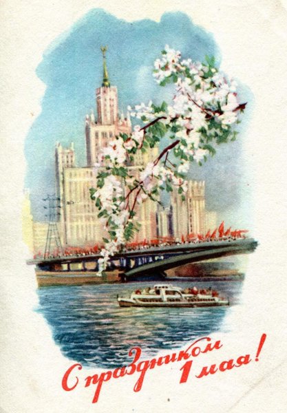 Советские открытки с 1 мая