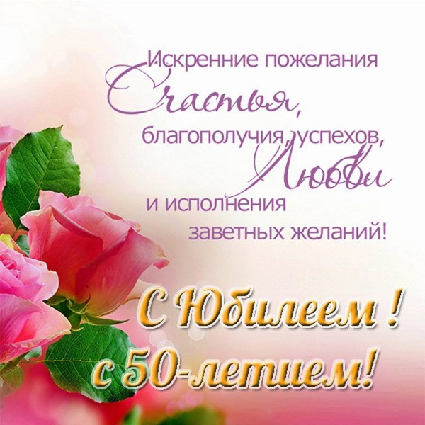 С юбилеем женщине