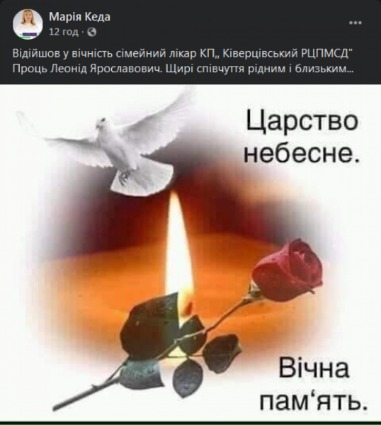 Светлая память и вечный