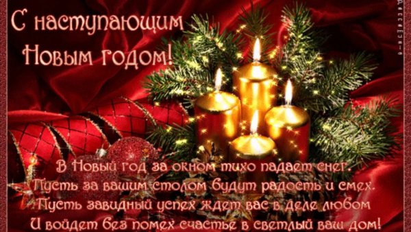 Открытки с наступающим новым годом
