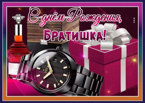 Поздравления с днём рождения браиу