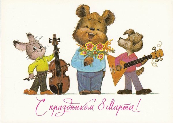 Советские открытки с 8 мартом