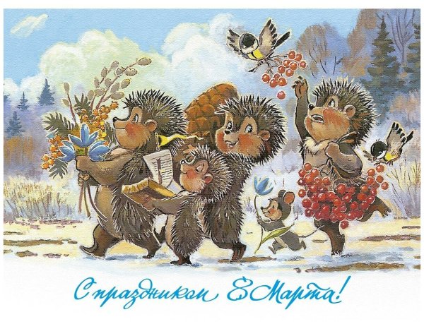 Художник Зарубин открытки с 8 марта