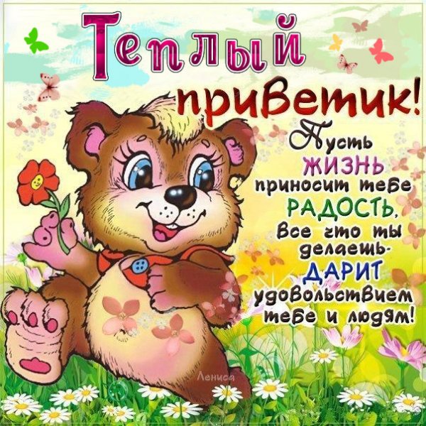 Открытки привет