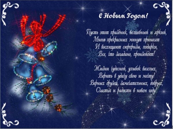 Новогодняя электронная открытка