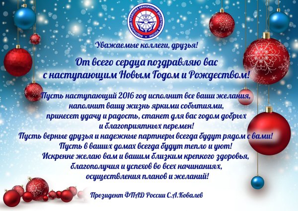 Поздравление смновым годом коллегам