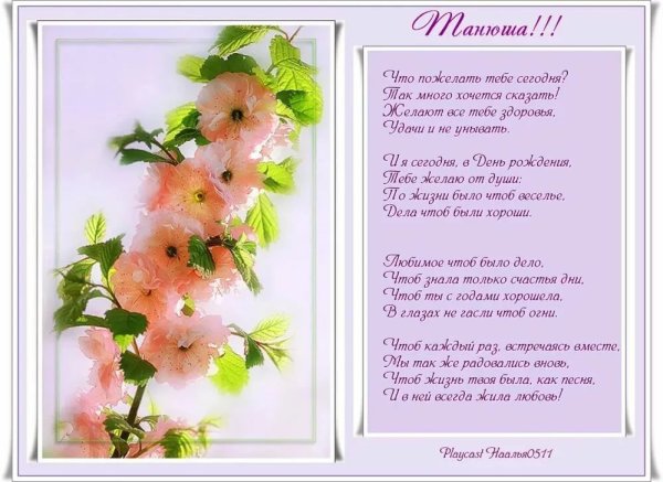 Поздравления с днём рождения Татьяне