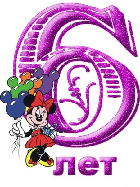 Поздравления с днём рождения 6 Лео