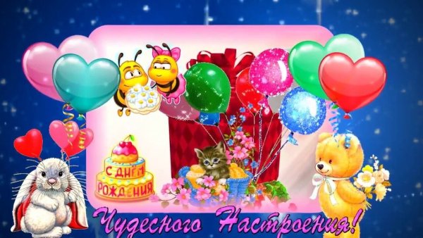 Открытки с днём рождения девочке