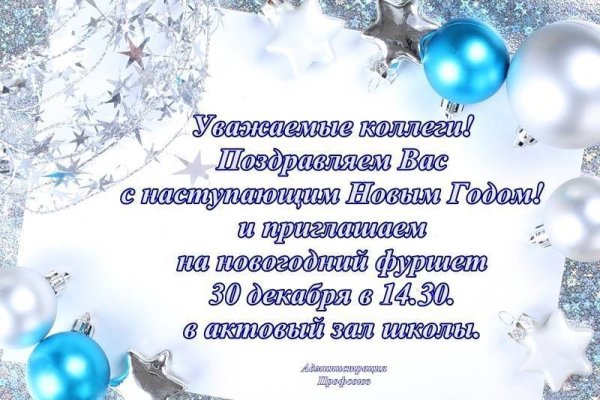 Приглашение на новый год корпоратив