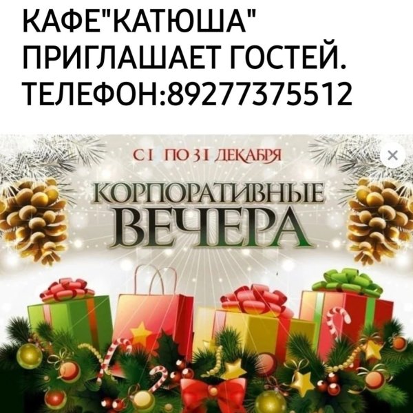 Новогодний корпоратив 2021