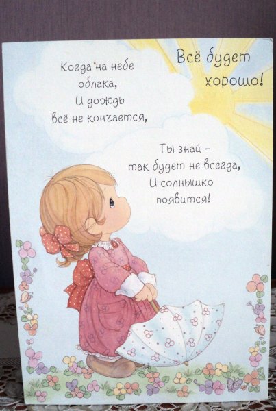 Открытка держись