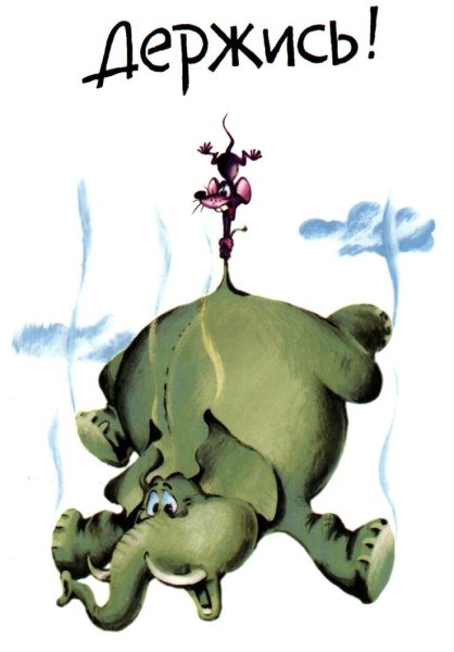 Держись друг