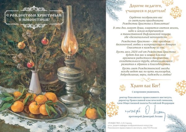 Рождество Христово и новолетие