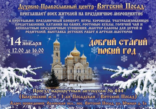 Старый новый год православный праздник