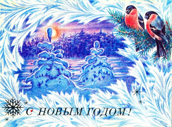 Новогодняя открытка