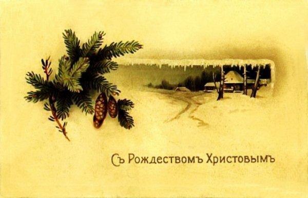 С Рождеством Христовым Елизавета Бем