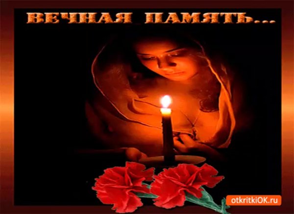 Светлая память моей маме