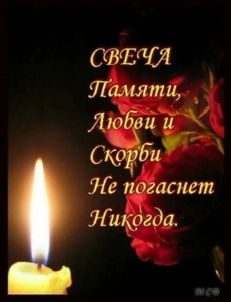 Стихи памяти