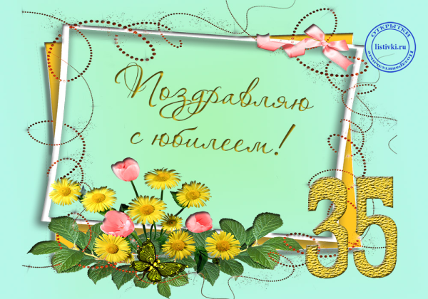 Рамки с юбилеем 35 лет