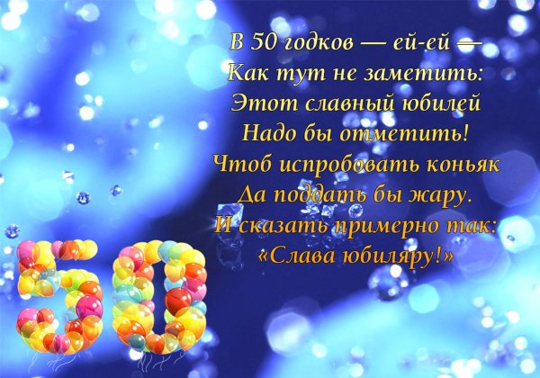 Открытки с 50 летием мужчине