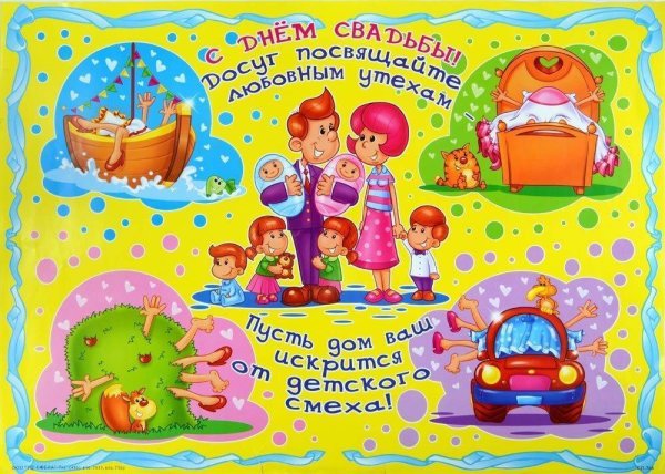 Смешные открытки на свадьбу