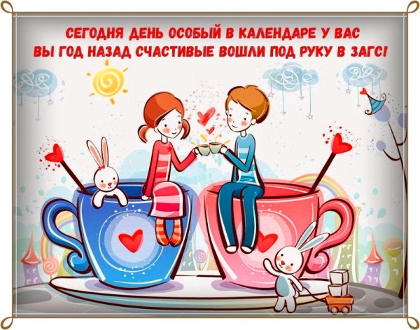 С днем свадьбы прикольные