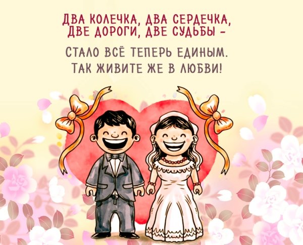 С днем свадьбы прикольные