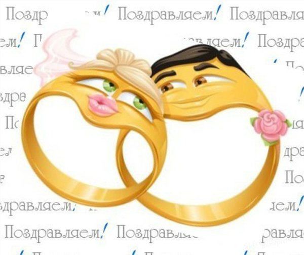 Открытка с днем свадьбы