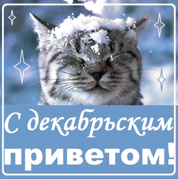 Доброе утро скоро новый год