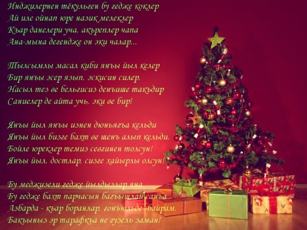 Яны йыл хайырлы олсун