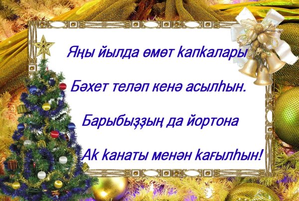 Башкирские открытки с новым годом