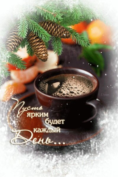 Уютный зимний день и вечер