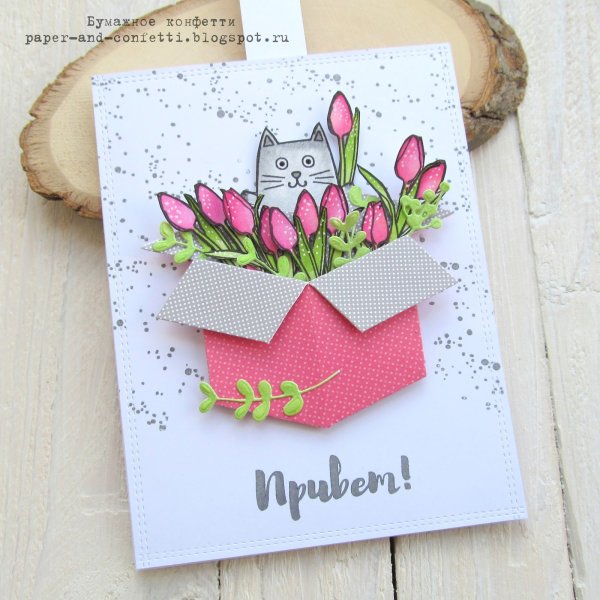 Открытка с сюрпризом