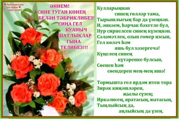 Туган кон поздравления