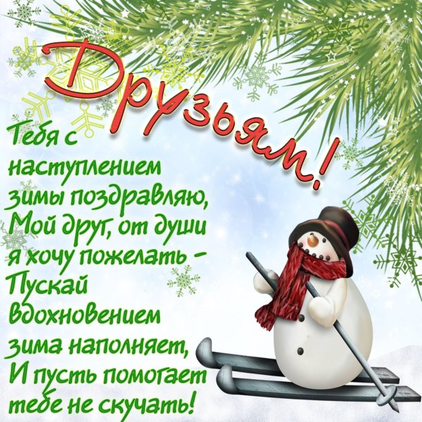 Открытки с зимой