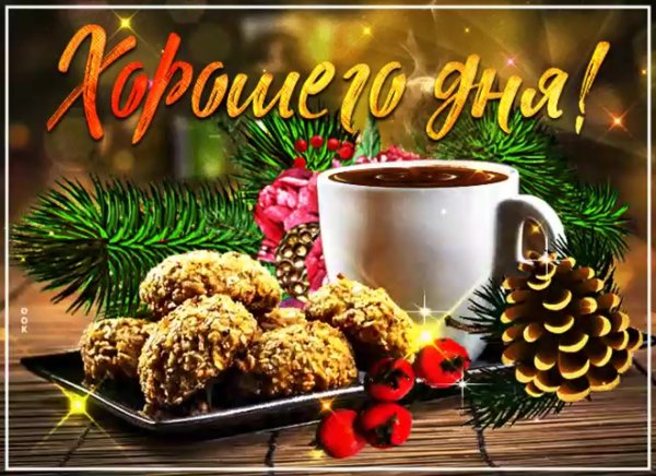 С добрым зимним утром