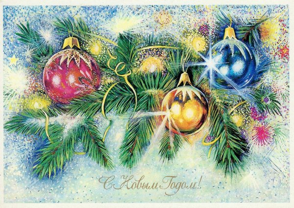 С новым годом