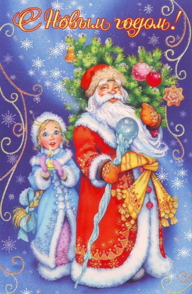 Новогодняя открытка