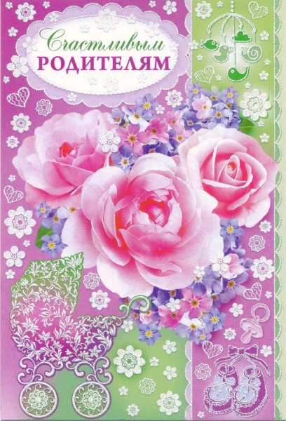 С дочкой поздравления